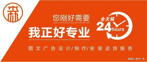 森環(huán)圖文廣告 一站式圖文廣告設(shè)計(jì)制作安裝與送貨上門(mén)服務(wù)